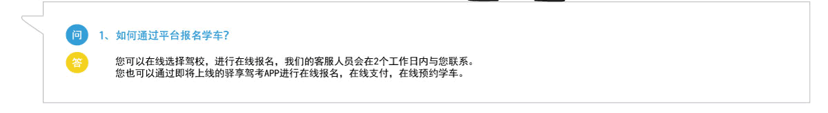 驿享驾考常见问题答疑